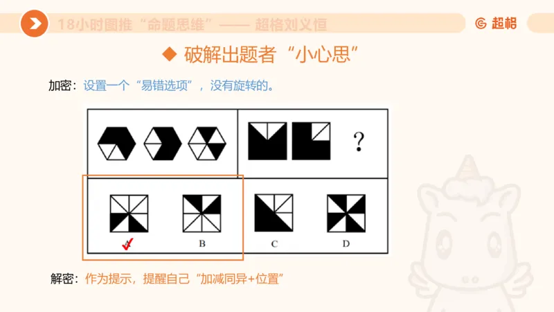 10次合集-完整18小时图推命题思维_20240915165753_2026考公资料_（05）超格_行测申论2025超格合集(行测&申论&政治理论)_判断2025超格判断推理全家桶狂刷1000题_课件