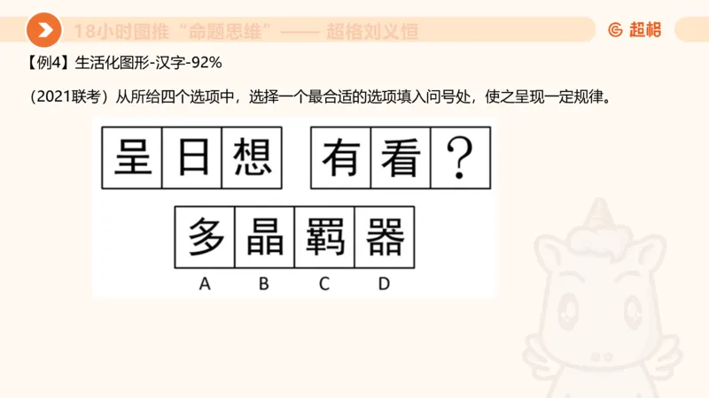 10次合集-完整18小时图推命题思维_20240915165753_2026考公资料_（05）超格_行测申论2025超格合集(行测&申论&政治理论)_判断2025超格判断推理全家桶狂刷1000题_课件