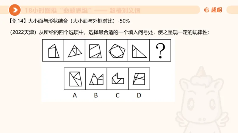 10次合集-完整18小时图推命题思维_20240915165753_2026考公资料_（05）超格_行测申论2025超格合集(行测&申论&政治理论)_判断2025超格判断推理全家桶狂刷1000题_课件