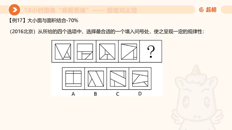 10次合集-完整18小时图推命题思维_20240915165753_2026考公资料_（05）超格_行测申论2025超格合集(行测&申论&政治理论)_判断2025超格判断推理全家桶狂刷1000题_课件