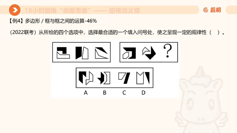 10次合集-完整18小时图推命题思维_20240915165753_2026考公资料_（05）超格_行测申论2025超格合集(行测&申论&政治理论)_判断2025超格判断推理全家桶狂刷1000题_课件
