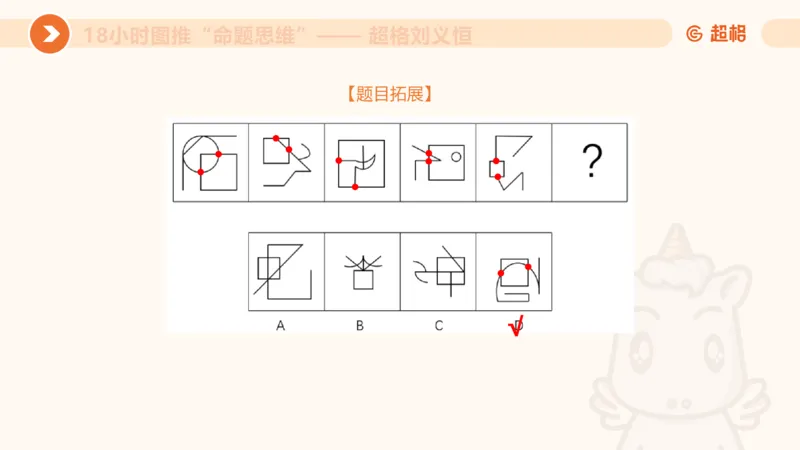10次合集-完整18小时图推命题思维_20240915165753_2026考公资料_（05）超格_行测申论2025超格合集(行测&申论&政治理论)_判断2025超格判断推理全家桶狂刷1000题_课件