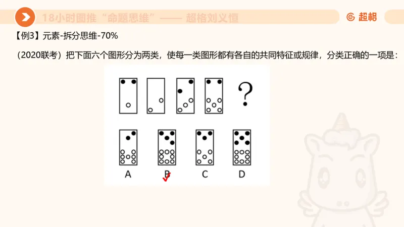 10次合集-完整18小时图推命题思维_20240915165753_2026考公资料_（05）超格_行测申论2025超格合集(行测&申论&政治理论)_判断2025超格判断推理全家桶狂刷1000题_课件