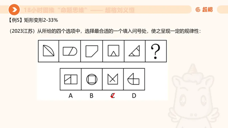 10次合集-完整18小时图推命题思维_20240915165753_2026考公资料_（05）超格_行测申论2025超格合集(行测&申论&政治理论)_判断2025超格判断推理全家桶狂刷1000题_课件