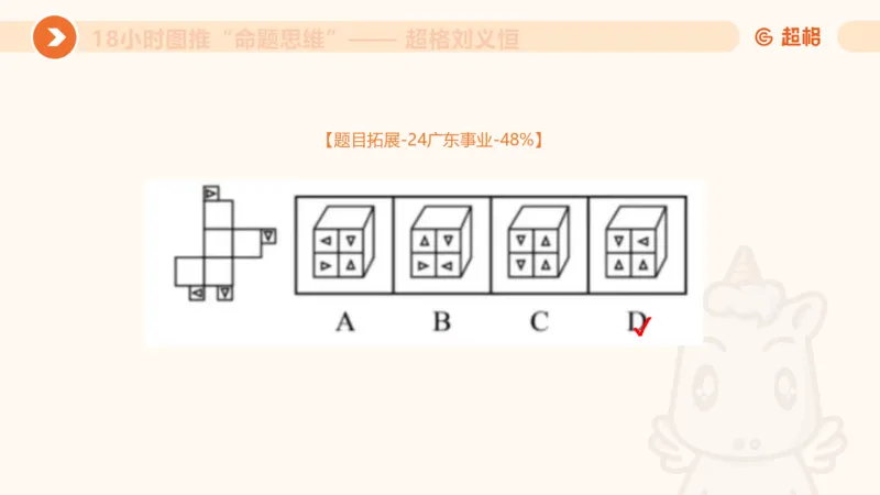 10次合集-完整18小时图推命题思维_20240915165753_2026考公资料_（05）超格_行测申论2025超格合集(行测&申论&政治理论)_判断2025超格判断推理全家桶狂刷1000题_课件