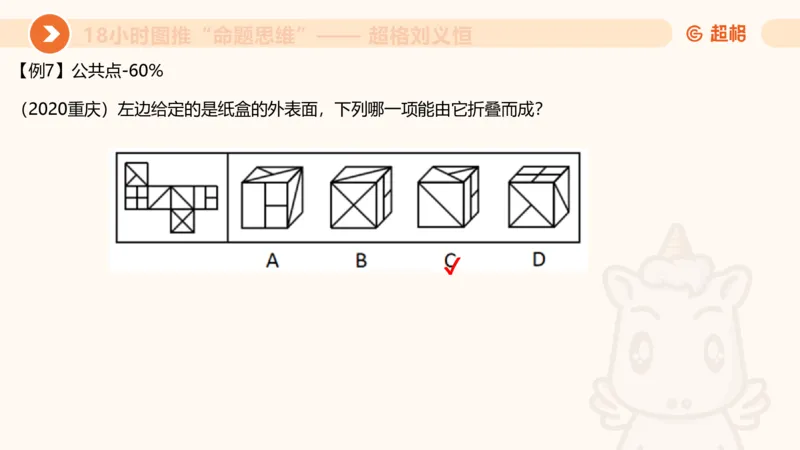 10次合集-完整18小时图推命题思维_20240915165753_2026考公资料_（05）超格_行测申论2025超格合集(行测&申论&政治理论)_判断2025超格判断推理全家桶狂刷1000题_课件