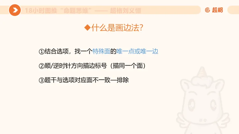 10次合集-完整18小时图推命题思维_20240915165753_2026考公资料_（05）超格_行测申论2025超格合集(行测&申论&政治理论)_判断2025超格判断推理全家桶狂刷1000题_课件