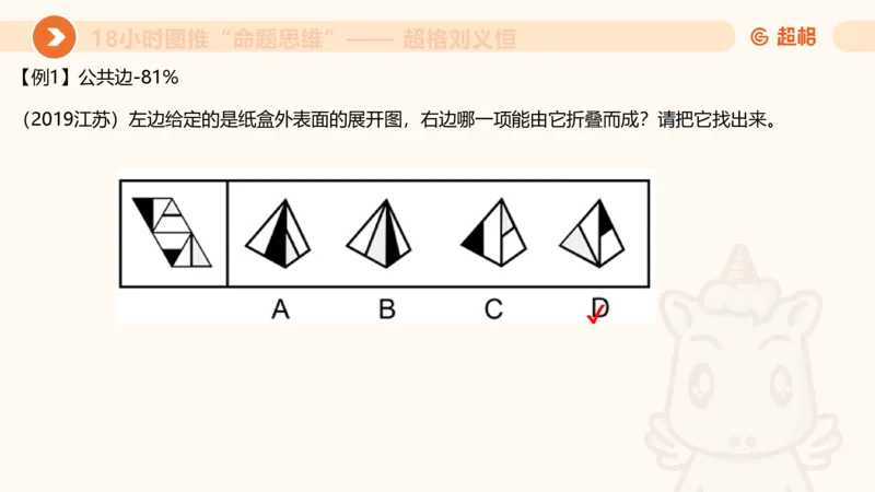 10次合集-完整18小时图推命题思维_20240915165753_2026考公资料_（05）超格_行测申论2025超格合集(行测&申论&政治理论)_判断2025超格判断推理全家桶狂刷1000题_课件