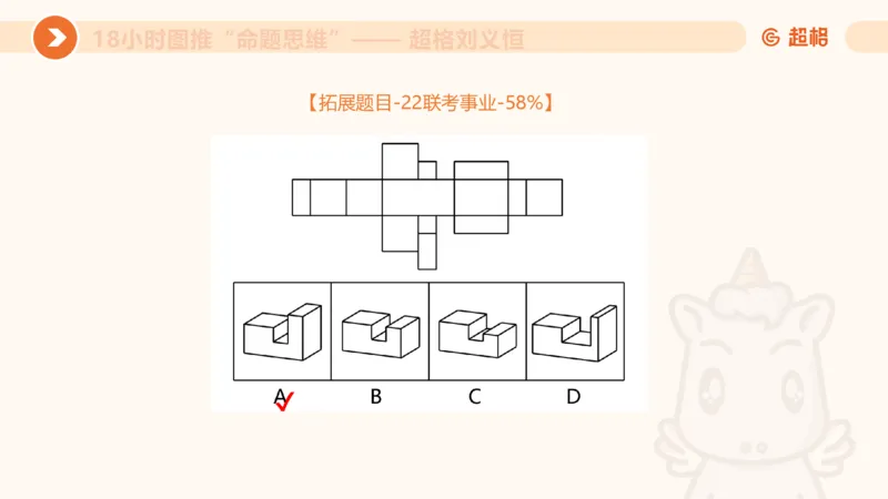 10次合集-完整18小时图推命题思维_20240915165753_2026考公资料_（05）超格_行测申论2025超格合集(行测&申论&政治理论)_判断2025超格判断推理全家桶狂刷1000题_课件