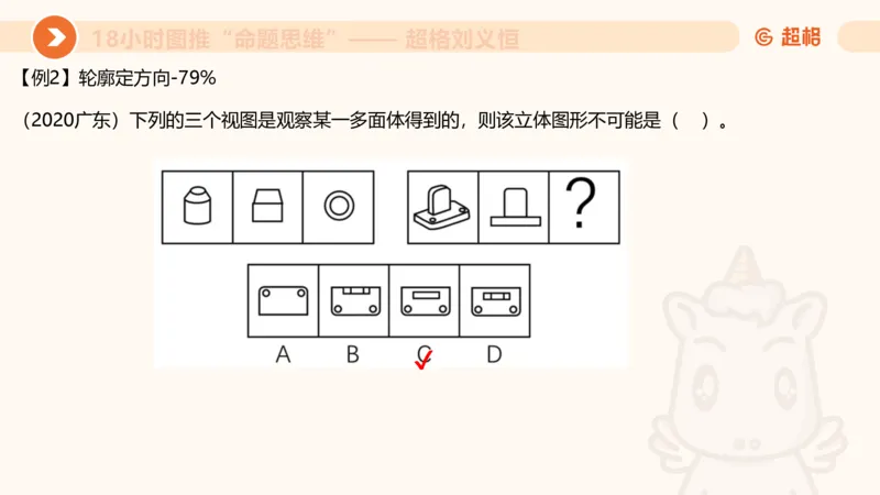 10次合集-完整18小时图推命题思维_20240915165753_2026考公资料_（05）超格_行测申论2025超格合集(行测&申论&政治理论)_判断2025超格判断推理全家桶狂刷1000题_课件