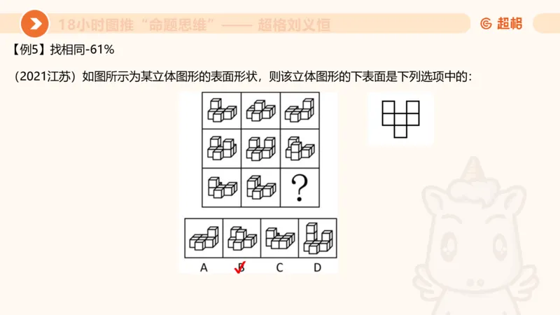 10次合集-完整18小时图推命题思维_20240915165753_2026考公资料_（05）超格_行测申论2025超格合集(行测&申论&政治理论)_判断2025超格判断推理全家桶狂刷1000题_课件