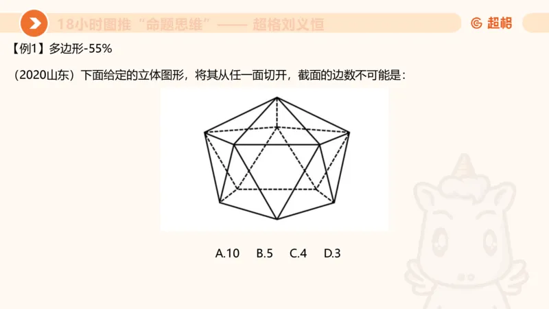 10次合集-完整18小时图推命题思维_20240915165753_2026考公资料_（05）超格_行测申论2025超格合集(行测&申论&政治理论)_判断2025超格判断推理全家桶狂刷1000题_课件