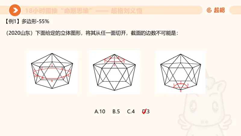 10次合集-完整18小时图推命题思维_20240915165753_2026考公资料_（05）超格_行测申论2025超格合集(行测&申论&政治理论)_判断2025超格判断推理全家桶狂刷1000题_课件