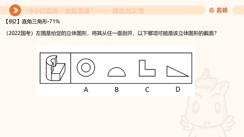 10次合集-完整18小时图推命题思维_20240915165753_2026考公资料_（05）超格_行测申论2025超格合集(行测&申论&政治理论)_判断2025超格判断推理全家桶狂刷1000题_课件