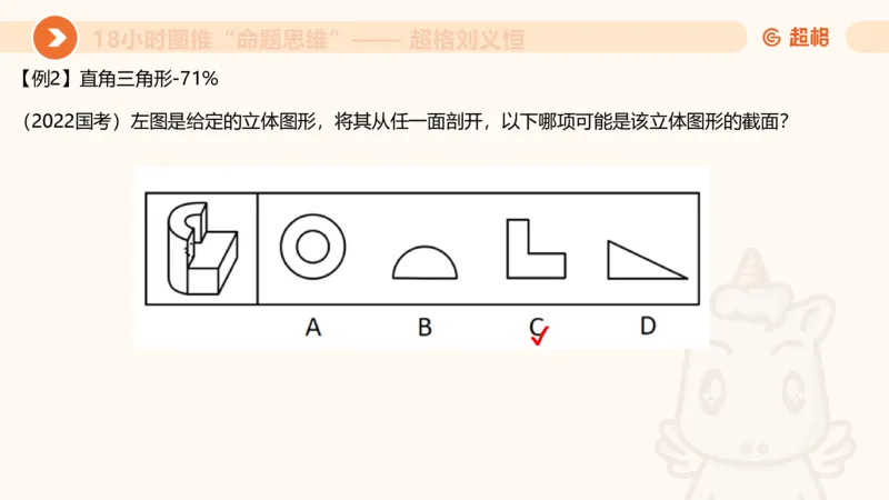 10次合集-完整18小时图推命题思维_20240915165753_2026考公资料_（05）超格_行测申论2025超格合集(行测&申论&政治理论)_判断2025超格判断推理全家桶狂刷1000题_课件