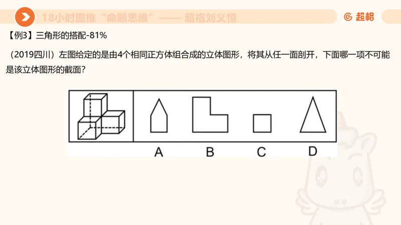 10次合集-完整18小时图推命题思维_20240915165753_2026考公资料_（05）超格_行测申论2025超格合集(行测&申论&政治理论)_判断2025超格判断推理全家桶狂刷1000题_课件