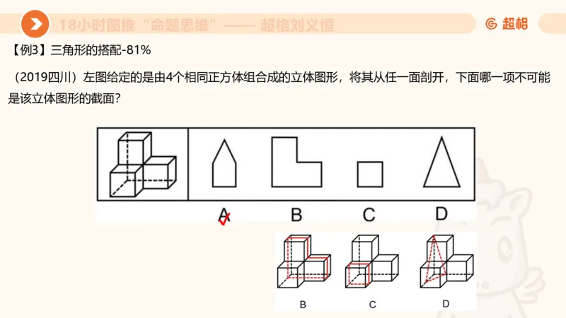 10次合集-完整18小时图推命题思维_20240915165753_2026考公资料_（05）超格_行测申论2025超格合集(行测&申论&政治理论)_判断2025超格判断推理全家桶狂刷1000题_课件