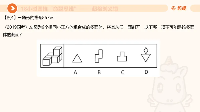10次合集-完整18小时图推命题思维_20240915165753_2026考公资料_（05）超格_行测申论2025超格合集(行测&申论&政治理论)_判断2025超格判断推理全家桶狂刷1000题_课件