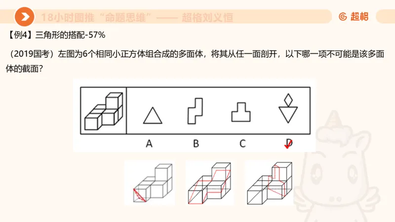 10次合集-完整18小时图推命题思维_20240915165753_2026考公资料_（05）超格_行测申论2025超格合集(行测&申论&政治理论)_判断2025超格判断推理全家桶狂刷1000题_课件