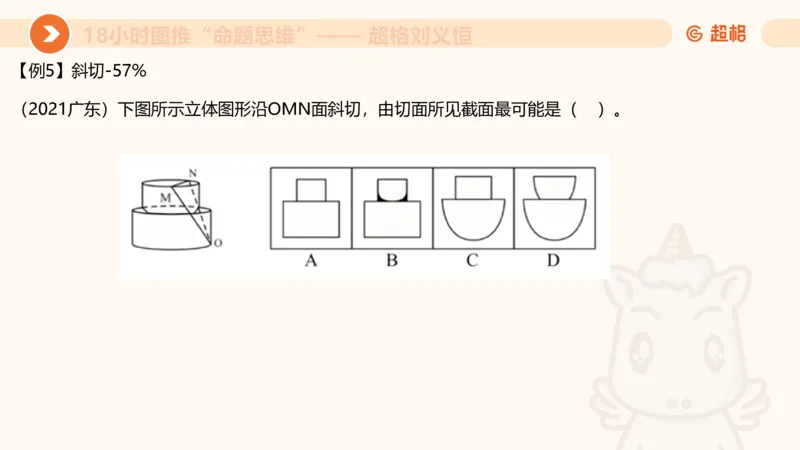 10次合集-完整18小时图推命题思维_20240915165753_2026考公资料_（05）超格_行测申论2025超格合集(行测&申论&政治理论)_判断2025超格判断推理全家桶狂刷1000题_课件