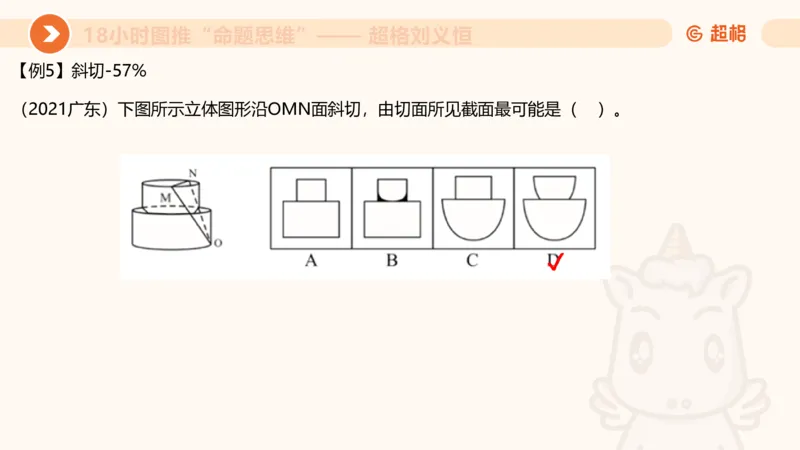 10次合集-完整18小时图推命题思维_20240915165753_2026考公资料_（05）超格_行测申论2025超格合集(行测&申论&政治理论)_判断2025超格判断推理全家桶狂刷1000题_课件