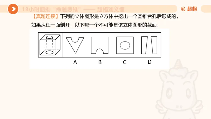 10次合集-完整18小时图推命题思维_20240915165753_2026考公资料_（05）超格_行测申论2025超格合集(行测&申论&政治理论)_判断2025超格判断推理全家桶狂刷1000题_课件
