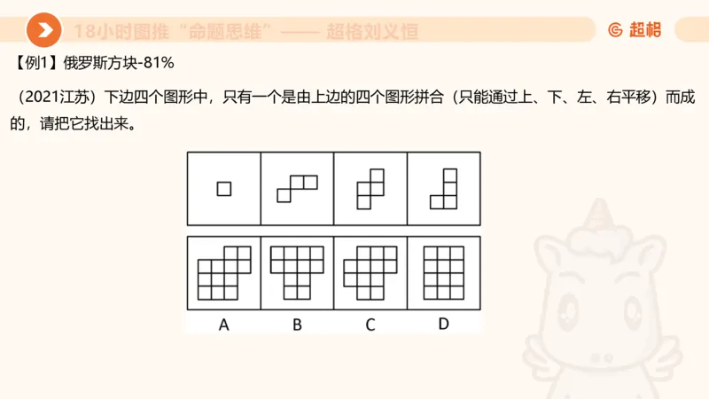 10次合集-完整18小时图推命题思维_20240915165753_2026考公资料_（05）超格_行测申论2025超格合集(行测&申论&政治理论)_判断2025超格判断推理全家桶狂刷1000题_课件