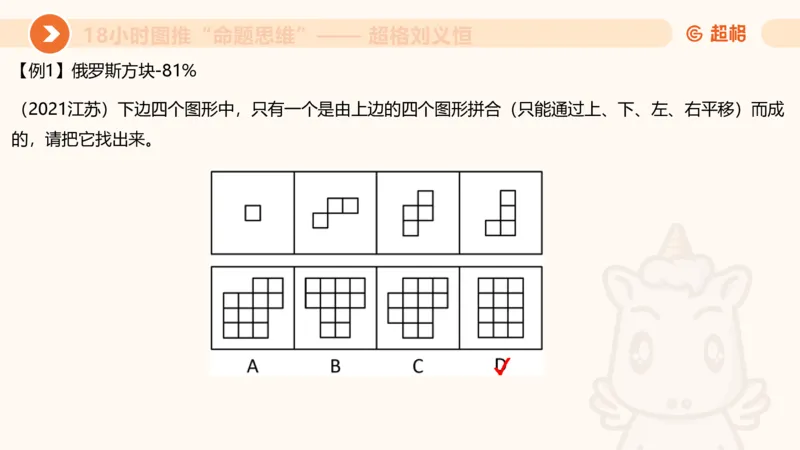 10次合集-完整18小时图推命题思维_20240915165753_2026考公资料_（05）超格_行测申论2025超格合集(行测&申论&政治理论)_判断2025超格判断推理全家桶狂刷1000题_课件