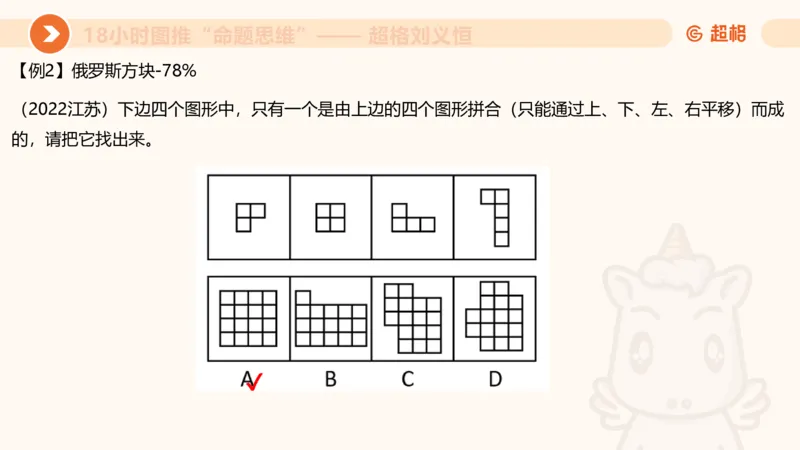 10次合集-完整18小时图推命题思维_20240915165753_2026考公资料_（05）超格_行测申论2025超格合集(行测&申论&政治理论)_判断2025超格判断推理全家桶狂刷1000题_课件