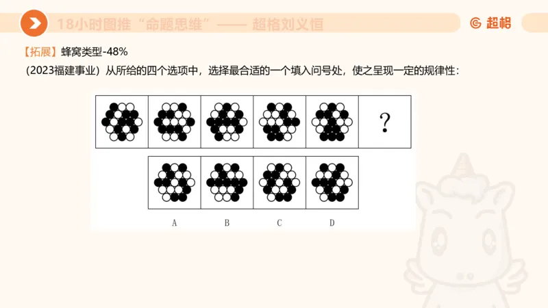 10次合集-完整18小时图推命题思维_20240915165753_2026考公资料_（05）超格_行测申论2025超格合集(行测&申论&政治理论)_判断2025超格判断推理全家桶狂刷1000题_课件