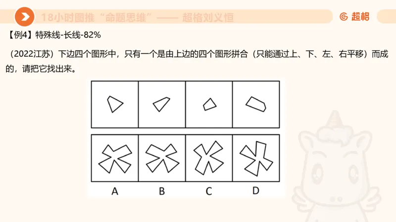 10次合集-完整18小时图推命题思维_20240915165753_2026考公资料_（05）超格_行测申论2025超格合集(行测&申论&政治理论)_判断2025超格判断推理全家桶狂刷1000题_课件