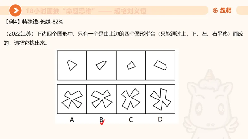 10次合集-完整18小时图推命题思维_20240915165753_2026考公资料_（05）超格_行测申论2025超格合集(行测&申论&政治理论)_判断2025超格判断推理全家桶狂刷1000题_课件