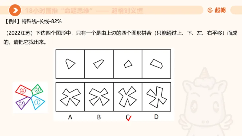 10次合集-完整18小时图推命题思维_20240915165753_2026考公资料_（05）超格_行测申论2025超格合集(行测&申论&政治理论)_判断2025超格判断推理全家桶狂刷1000题_课件