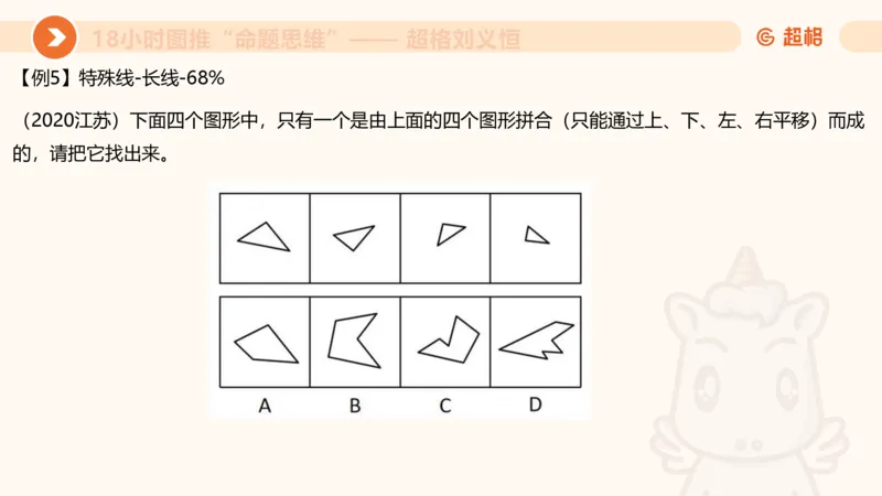 10次合集-完整18小时图推命题思维_20240915165753_2026考公资料_（05）超格_行测申论2025超格合集(行测&申论&政治理论)_判断2025超格判断推理全家桶狂刷1000题_课件