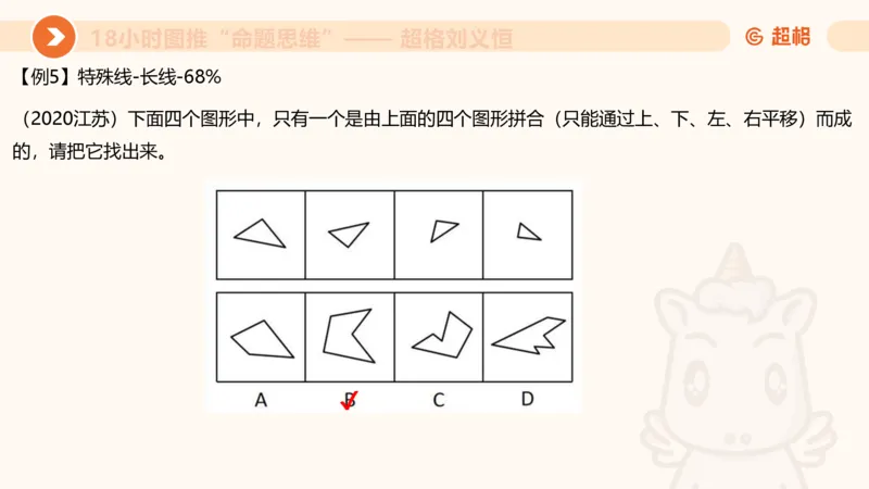 10次合集-完整18小时图推命题思维_20240915165753_2026考公资料_（05）超格_行测申论2025超格合集(行测&申论&政治理论)_判断2025超格判断推理全家桶狂刷1000题_课件