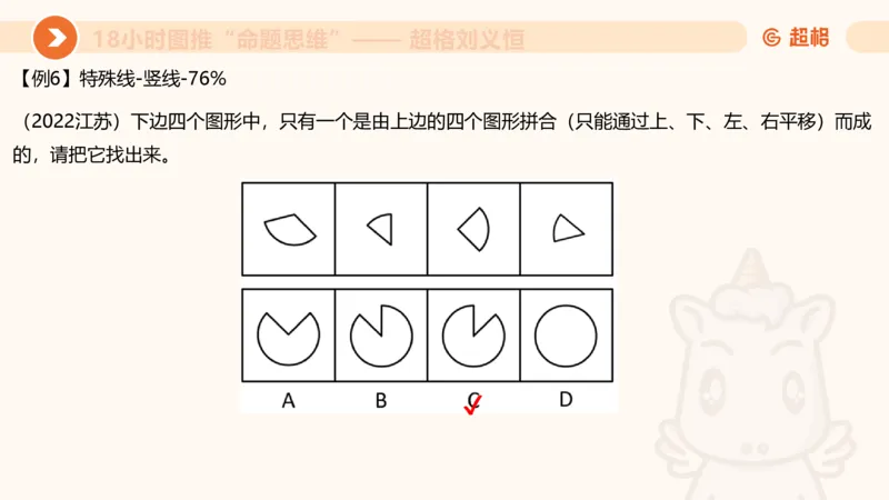10次合集-完整18小时图推命题思维_20240915165753_2026考公资料_（05）超格_行测申论2025超格合集(行测&申论&政治理论)_判断2025超格判断推理全家桶狂刷1000题_课件