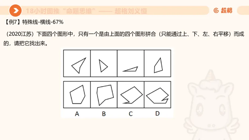 10次合集-完整18小时图推命题思维_20240915165753_2026考公资料_（05）超格_行测申论2025超格合集(行测&申论&政治理论)_判断2025超格判断推理全家桶狂刷1000题_课件