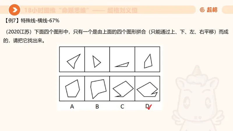 10次合集-完整18小时图推命题思维_20240915165753_2026考公资料_（05）超格_行测申论2025超格合集(行测&申论&政治理论)_判断2025超格判断推理全家桶狂刷1000题_课件