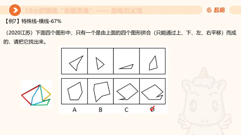 10次合集-完整18小时图推命题思维_20240915165753_2026考公资料_（05）超格_行测申论2025超格合集(行测&申论&政治理论)_判断2025超格判断推理全家桶狂刷1000题_课件