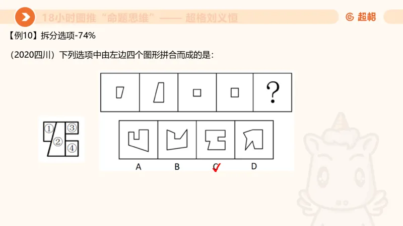 10次合集-完整18小时图推命题思维_20240915165753_2026考公资料_（05）超格_行测申论2025超格合集(行测&申论&政治理论)_判断2025超格判断推理全家桶狂刷1000题_课件