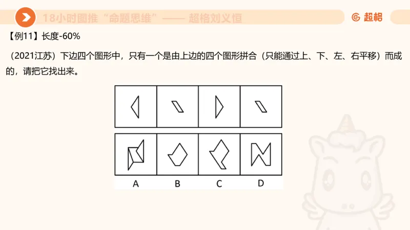 10次合集-完整18小时图推命题思维_20240915165753_2026考公资料_（05）超格_行测申论2025超格合集(行测&申论&政治理论)_判断2025超格判断推理全家桶狂刷1000题_课件