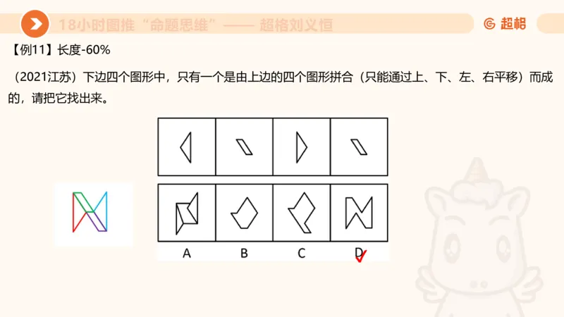 10次合集-完整18小时图推命题思维_20240915165753_2026考公资料_（05）超格_行测申论2025超格合集(行测&申论&政治理论)_判断2025超格判断推理全家桶狂刷1000题_课件