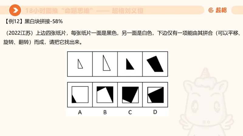 10次合集-完整18小时图推命题思维_20240915165753_2026考公资料_（05）超格_行测申论2025超格合集(行测&申论&政治理论)_判断2025超格判断推理全家桶狂刷1000题_课件
