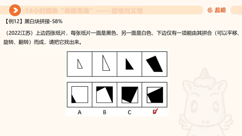 10次合集-完整18小时图推命题思维_20240915165753_2026考公资料_（05）超格_行测申论2025超格合集(行测&申论&政治理论)_判断2025超格判断推理全家桶狂刷1000题_课件