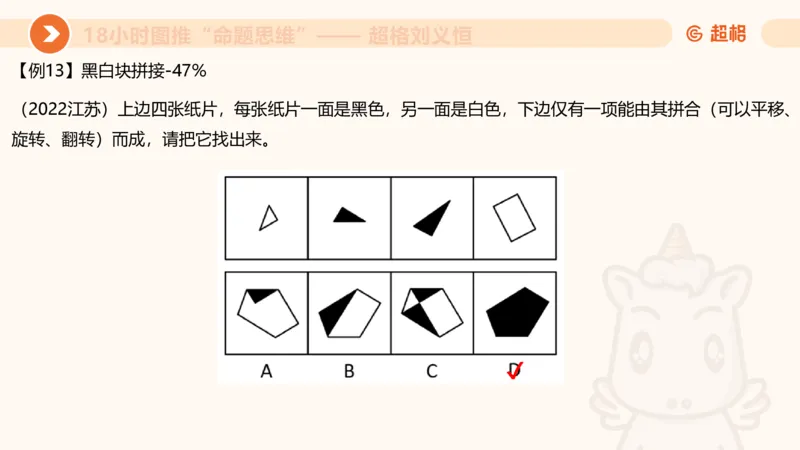 10次合集-完整18小时图推命题思维_20240915165753_2026考公资料_（05）超格_行测申论2025超格合集(行测&申论&政治理论)_判断2025超格判断推理全家桶狂刷1000题_课件