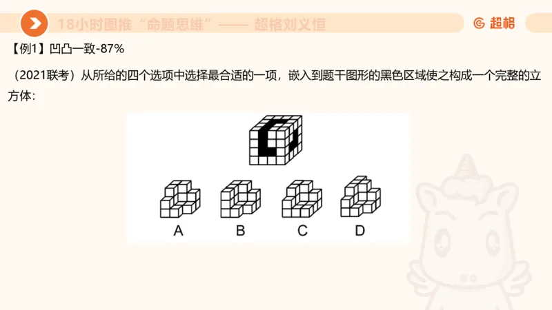 10次合集-完整18小时图推命题思维_20240915165753_2026考公资料_（05）超格_行测申论2025超格合集(行测&申论&政治理论)_判断2025超格判断推理全家桶狂刷1000题_课件