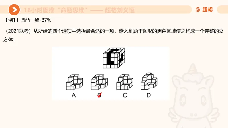 10次合集-完整18小时图推命题思维_20240915165753_2026考公资料_（05）超格_行测申论2025超格合集(行测&申论&政治理论)_判断2025超格判断推理全家桶狂刷1000题_课件