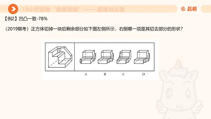 10次合集-完整18小时图推命题思维_20240915165753_2026考公资料_（05）超格_行测申论2025超格合集(行测&申论&政治理论)_判断2025超格判断推理全家桶狂刷1000题_课件