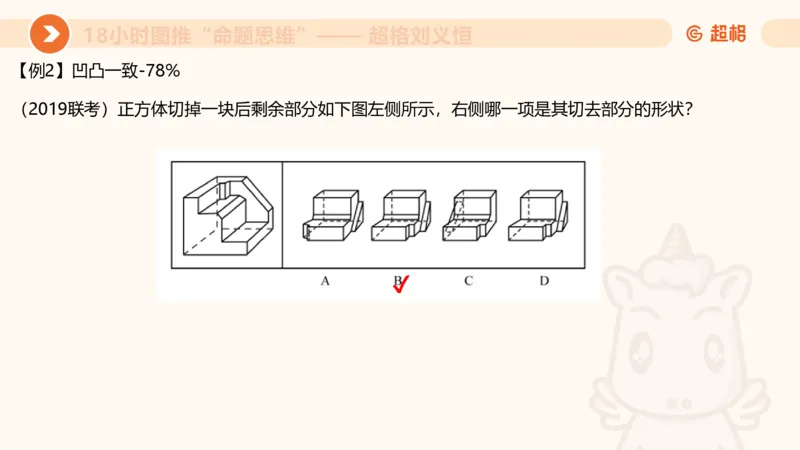 10次合集-完整18小时图推命题思维_20240915165753_2026考公资料_（05）超格_行测申论2025超格合集(行测&申论&政治理论)_判断2025超格判断推理全家桶狂刷1000题_课件