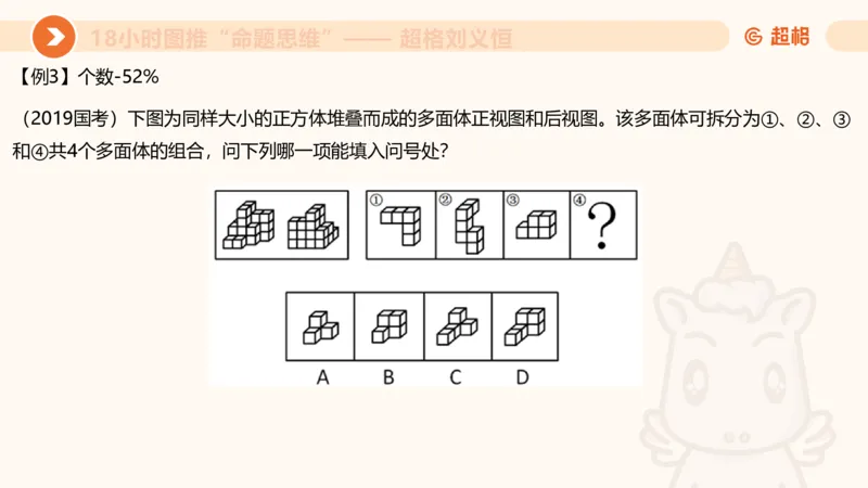 10次合集-完整18小时图推命题思维_20240915165753_2026考公资料_（05）超格_行测申论2025超格合集(行测&申论&政治理论)_判断2025超格判断推理全家桶狂刷1000题_课件